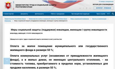 Прикрепленное изображение: меры соцзащиты инвалидам.jpg